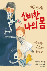 Wonders of the Human Body