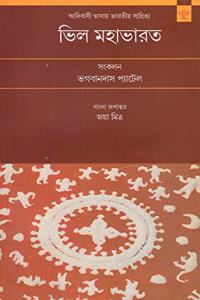 BHIL MAHABHARATA (BENGALI)