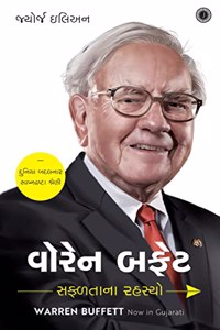 Warren Buffett: Success Secrets (Gujarati)