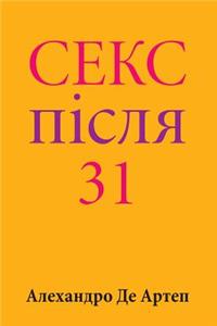 Sex After 31 (Ukrainian Edition)