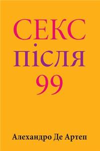 Sex After 99 (Ukrainian Edition)