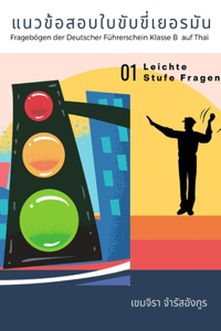 แนวข้อสอบใบขับขี่เยอรมัน Fragebögen der Deutscher Führerschein Klasse B auf Thai
