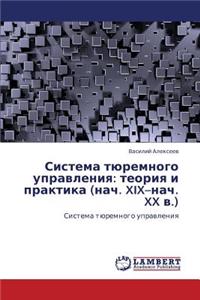 Sistema Tyuremnogo Upravleniya
