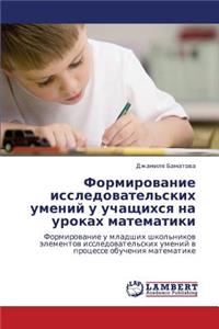 Formirovanie Issledovatel'skikh Umeniy U Uchashchikhsya Na Urokakh Matematiki