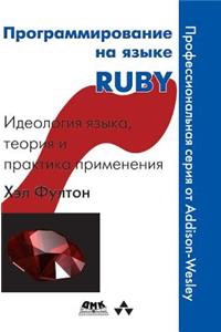 Programming Language Ruby