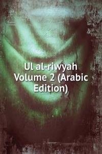Ul al-riwyah Volume 2 (Arabic Edition)