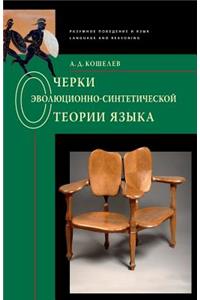 Essays on the Evolutionary-Synthetic Theory of Language
