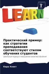 Практический пример