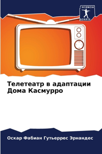 &#1058;&#1077;&#1083;&#1077;&#1090;&#1077;&#1072;&#1090;&#1088; &#1074; &#1072;&#1076;&#1072;&#1087;&#1090;&#1072;&#1094;&#1080;&#1080; &#1044;&#1086;&#1084;&#1072; &#1050;&#1072;&#1089;&#1084;&#1091;&#1088;&#1088;&#1086;