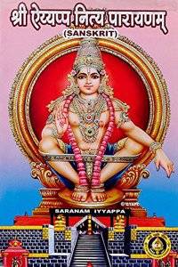 Sri Ayyappa Nitya Paaraayanam (Sanskrit)