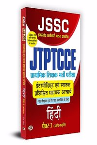 JSSC JTPTCCE Primary Education Recruitment Exam Intermediate And Bachelors Degree Assistant Teacher ACHARYA HINDI PAPER-I à¤ªà¥�à¤°à¤¾à¤¥à¤®à¤¿à¤• à¤¶à¤¿à¤•à¥�à¤·à¤• à¤­à¤°à¤¤à¥€ à¤ªà¤°à¥€à¤•à¥�à¤·à¤¾ à¤‡à¤‚à¤Ÿà¤°à¤®à¥€à¤¡à¤¿à¤�à¤Ÿ à¤�à¤µà¤‚ à¤¸à¥�