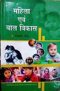 Mahila Avem Bal Vikas (Hindi)