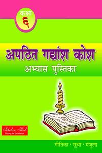 Apathatit Gadyansh Kosh Pustika-6