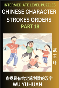 Counting Chinese Character Strokes Numbers (Part 18)- Intermediate Level Test Series, Learn Counting Number of Strokes in Mandarin Chinese Character Writing, Easy Lessons (HSK All Levels), Simple Mind Game Puzzles, Answers, Simplified Characters, P