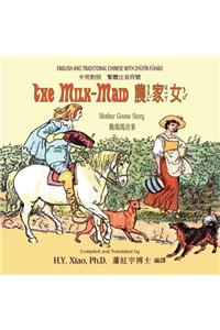 Milk-Maid (Traditional Chinese)