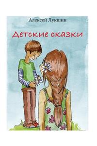 Detskie skazki