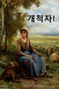 O Pioneers! (Korean Edition)