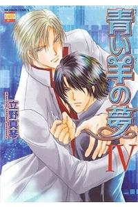 Blue Sheep Reverie Volume 4 (Yaoi)