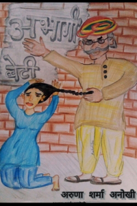 abhaagee betee / à¤…à¤­à¤¾à¤—à¥€ à¤¬à¥‡à¤Ÿà¥€