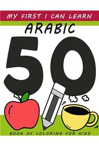 My First I Can Learn Arabic Book of Coloring For Kids