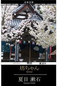 Botchan