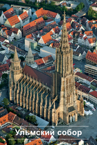 Ulmer Münster