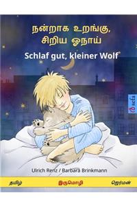 Nanraka uranku, ciriya onay - Schlaf gut, kleiner Wolf. Bilingual Children's Book (Tamil - German)