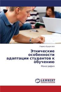 Etnicheskie Osobennosti Adaptatsii Studentov K Obucheniyu
