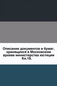 Opisanie dokumentov i bumag, hranyaschihsya v Moskovskom arhive ministerstva yustitsii