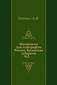 Materialy dlya etnografii Rossii