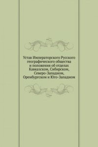 Ustav Imperatorskogo Russkogo geograficheskogo obschestva