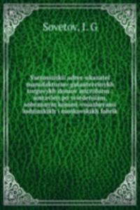 VSEROSSIISKII ADRES-UKAZATEL MANUFAKTUR