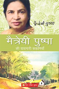 Maitrye Pushpa ki Yaadgari Kahaniyan