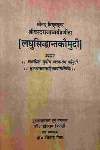 à¤²à¤˜à¥� à¤¸à¤¿à¤¦à¥�à¤§à¤¾à¤‚à¤¤ à¤•à¥Œà¤®à¥�à¤¦à¥€