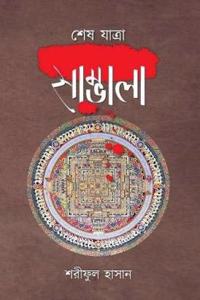 Sambhala - Tritiya Jatra (part 3)