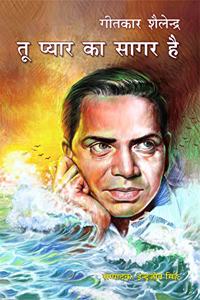 Tu Pyar Ka Sagar Hai (Geetkar Shailender)