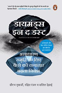 Diamonds in the Dust - Hindi