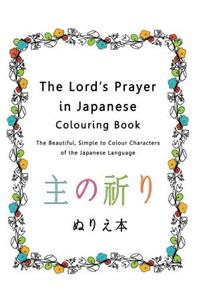 The Lord's Prayer in Japanese Colouring Book