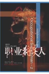 Occupational Swordsman - 2