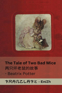 The Tale of Two Bad Mice / 两只坏老鼠的故事