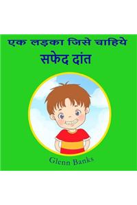 The Boy that Wanted Clean Teeth