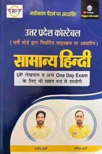 Up Police Constable Saamanya Hindi Book By Ankit Sir