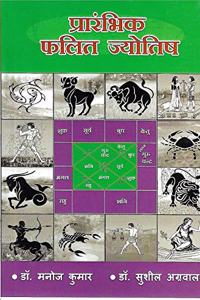 Prarambhik Phalit Jyotish (Hindi)