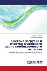 Sistema Zagruzki I Ochistki Furazhnogo Zerna Kombikormovogo Agregata