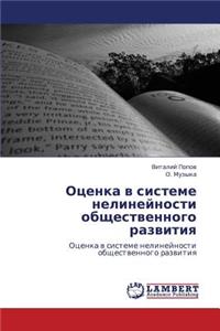 Otsenka V Sisteme Nelineynosti Obshchestvennogo Razvitiya