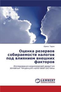 Otsenka Rezervov Sobiraemosti Nalogov Pod Vliyaniem Vneshnikh Faktorov