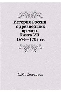 История России с древнейших времен. Книг
