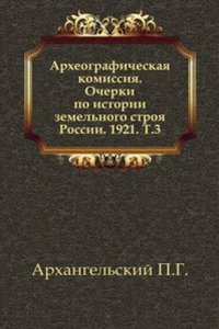 Akty istoricheskie, sobrannye i izdannye arheograficheskoyu komissiej