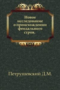 Novoe issledovanie o proishozhdenii feodalnogo stroya