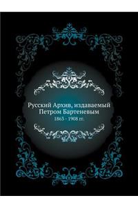 Русский Архив, издаваемый Петром Бартенk